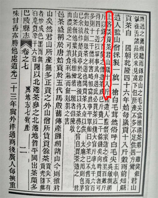 乾隆皇帝與君山茶的不解之緣 乾隆皇帝與君山茶的不解之緣