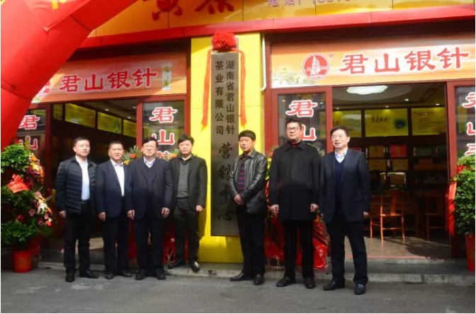 君山茶業(yè)高橋營銷中心在長沙高橋茶葉大市場正式揭幕